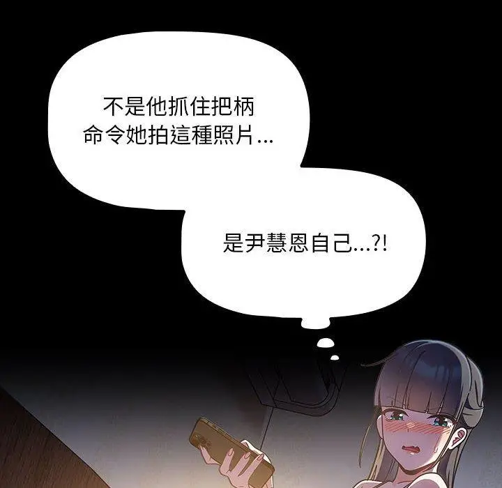 漫画《欢迎加入粉丝团！》第17话第76张图