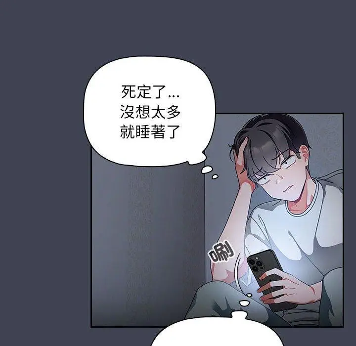 漫画《欢迎加入粉丝团！》第17话第8张图