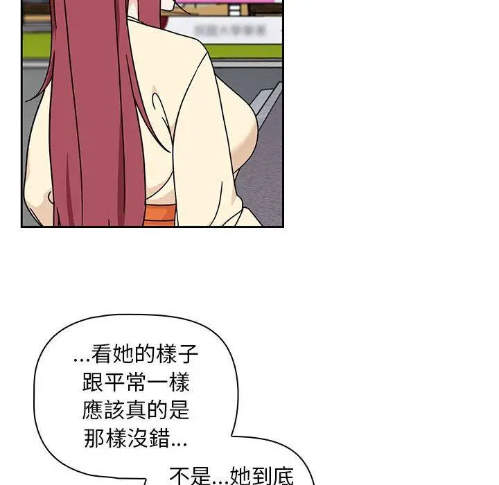 漫画《欢迎加入粉丝团！》第17话第80张图