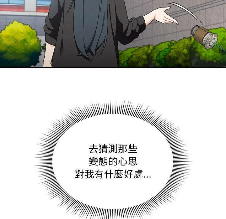 漫画《欢迎加入粉丝团！》第17话第83张图