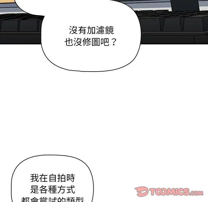 漫画《欢迎加入粉丝团！》第17话第87张图