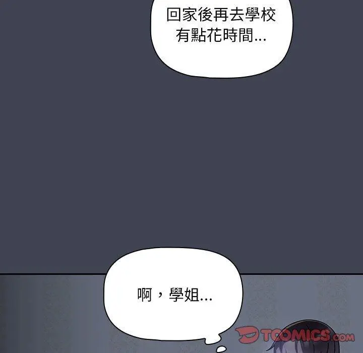 漫画《欢迎加入粉丝团！》第17话第9张图