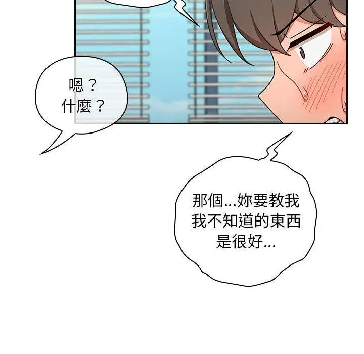 漫画《欢迎加入粉丝团！》第17话第90张图