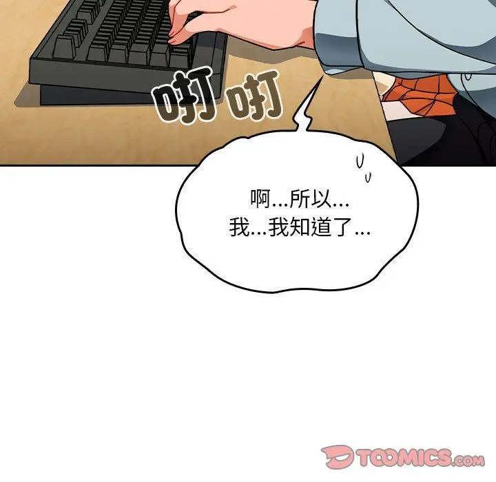 漫画《欢迎加入粉丝团！》第17话第93张图