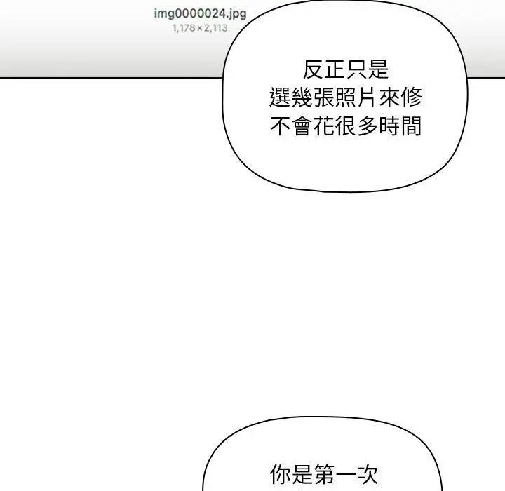 漫画《欢迎加入粉丝团！》第17话第95张图