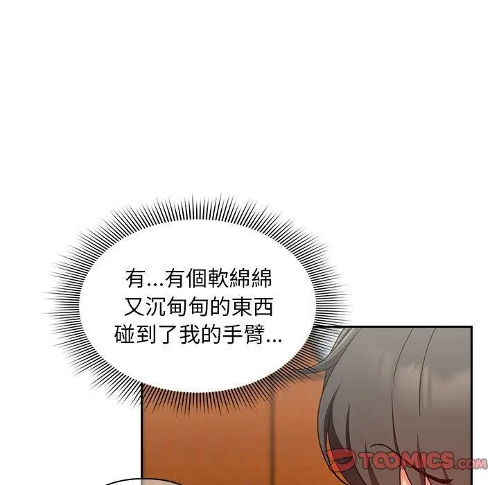 漫画《欢迎加入粉丝团！》第17话第99张图
