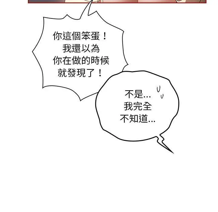 漫画《欢迎加入粉丝团！》第18话第101张图