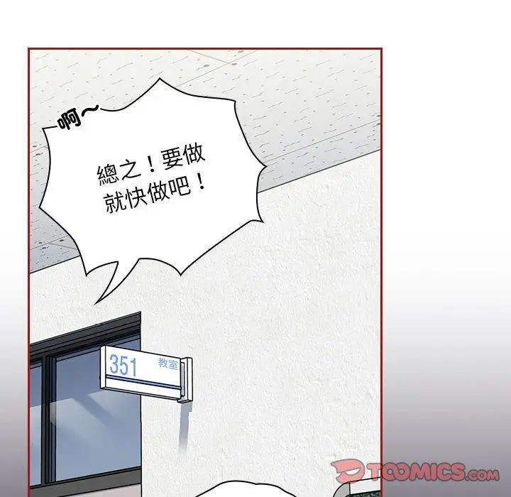 漫画《欢迎加入粉丝团！》第18话第102张图