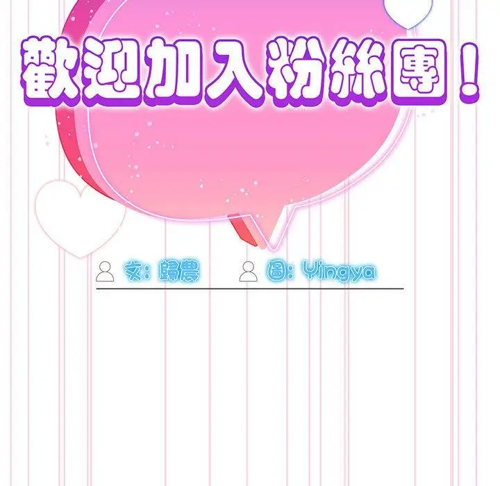 漫画《欢迎加入粉丝团！》第18话第113张图