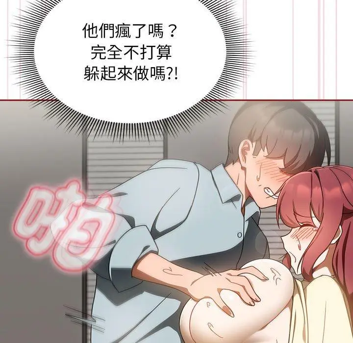漫画《欢迎加入粉丝团！》第18话第123张图