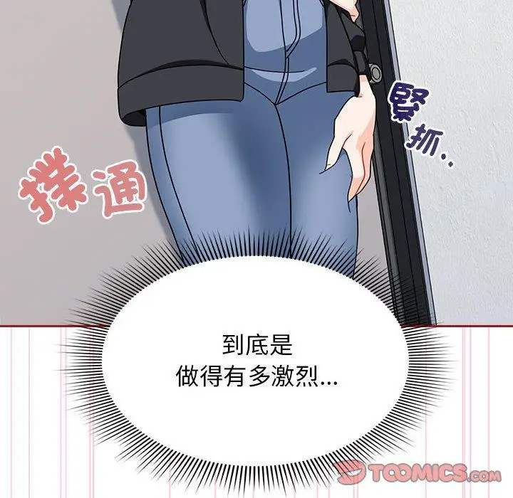 漫画《欢迎加入粉丝团！》第18话第138张图