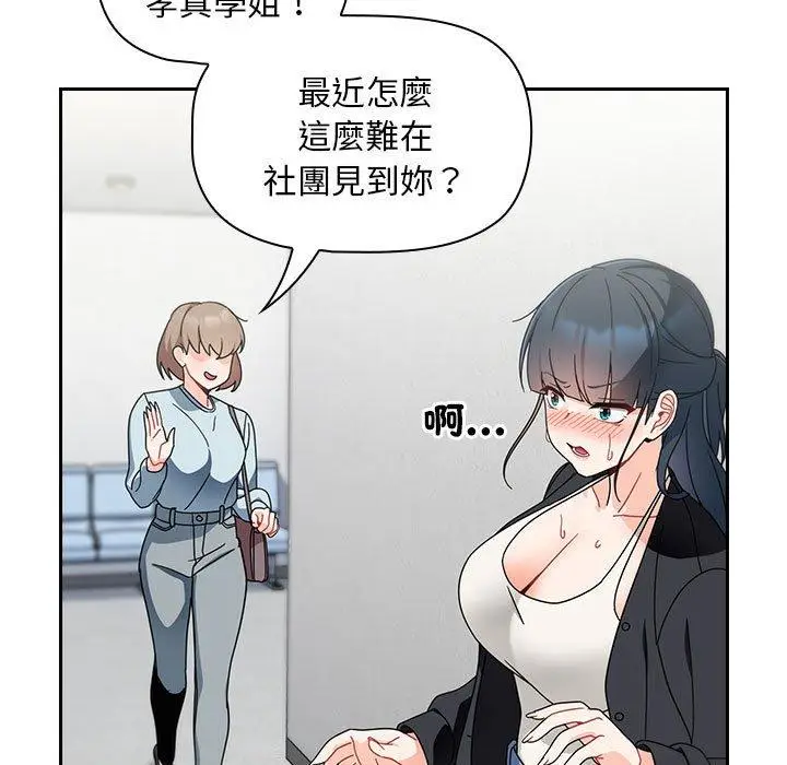 漫画《欢迎加入粉丝团！》第18话第145张图