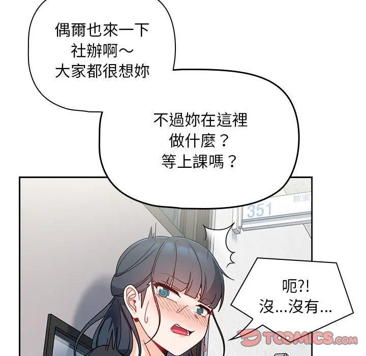 漫画《欢迎加入粉丝团！》第18话第147张图