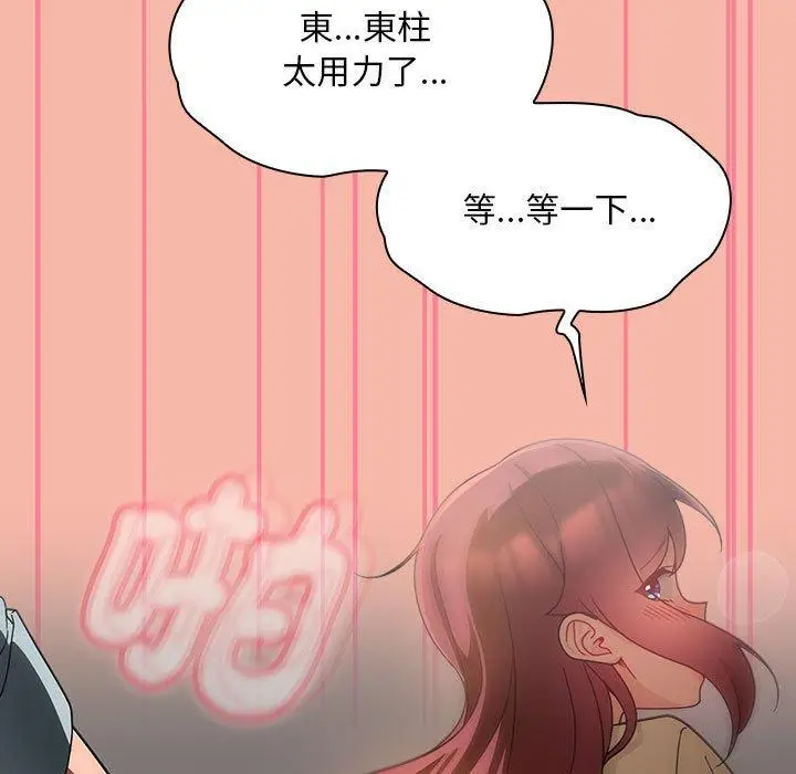 漫画《欢迎加入粉丝团！》第18话第23张图