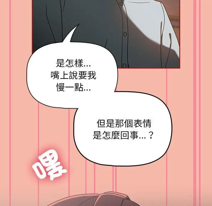 漫画《欢迎加入粉丝团！》第18话第27张图