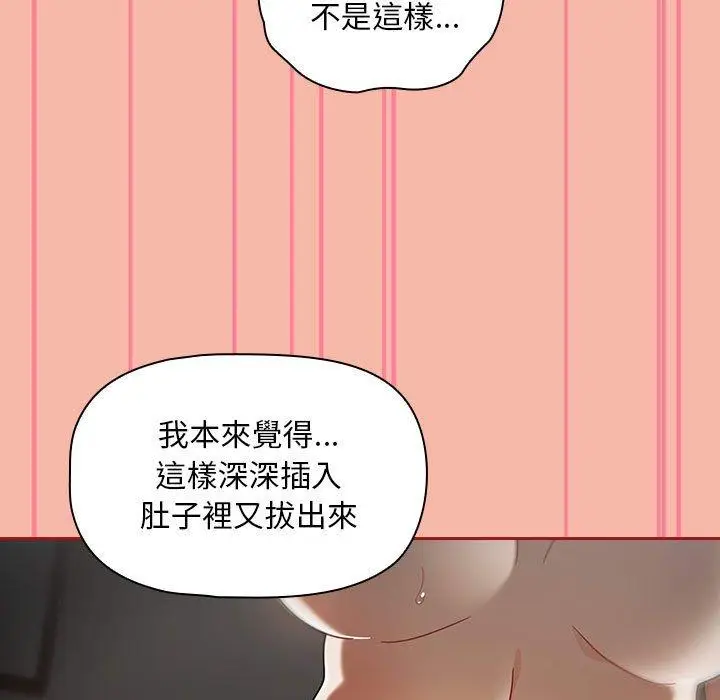 漫画《欢迎加入粉丝团！》第18话第31张图