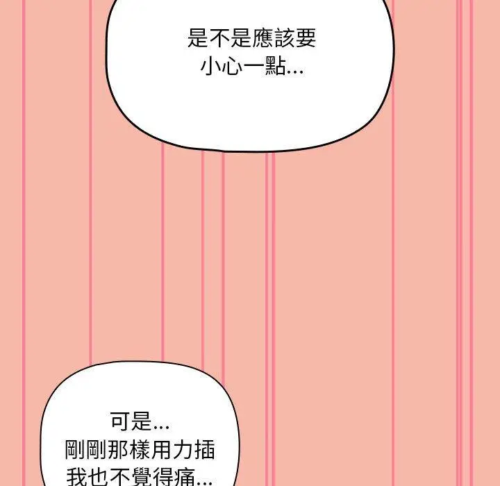 漫画《欢迎加入粉丝团！》第18话第33张图