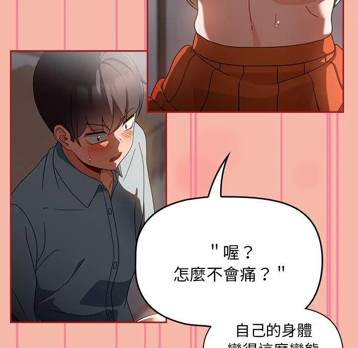 漫画《欢迎加入粉丝团！》第18话第35张图