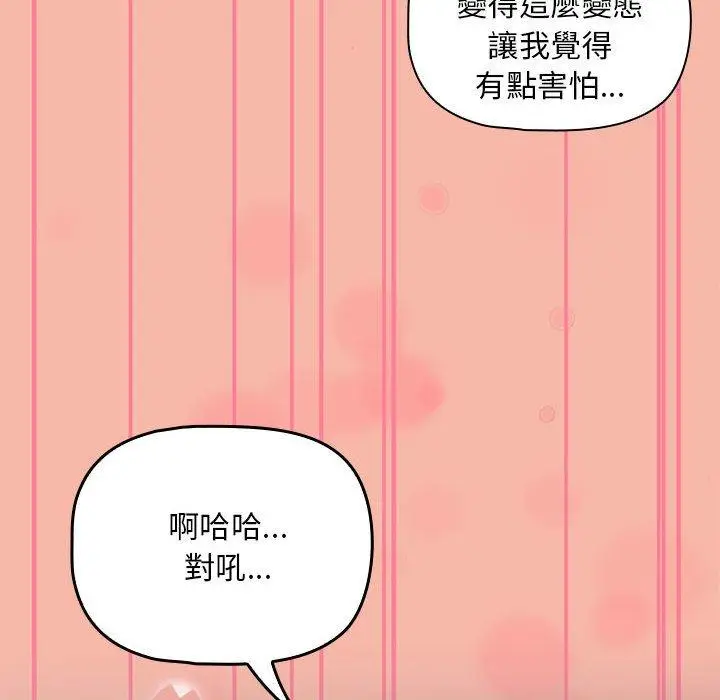 漫画《欢迎加入粉丝团！》第18话第36张图
