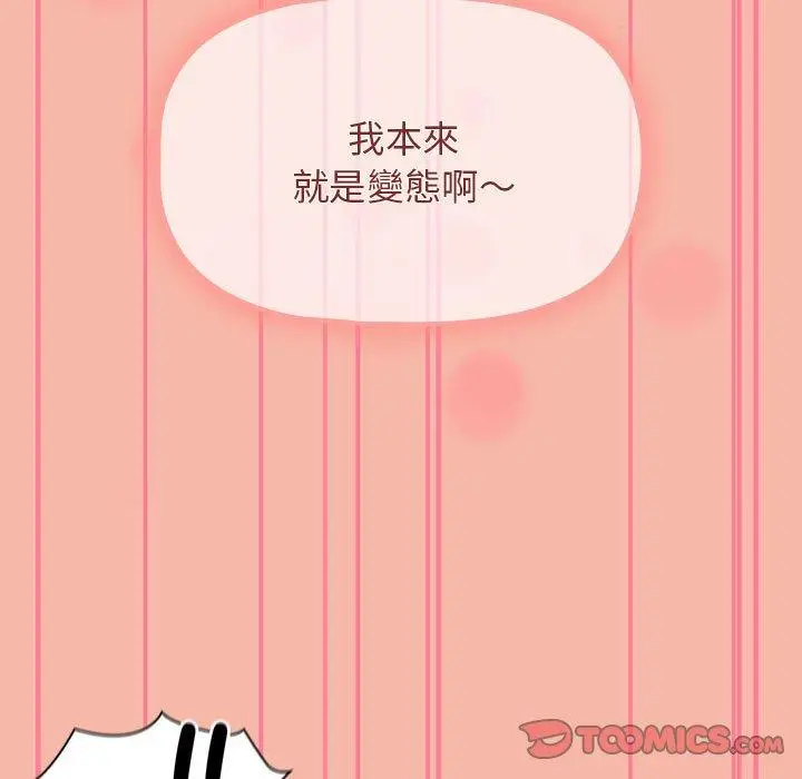 漫画《欢迎加入粉丝团！》第18话第39张图