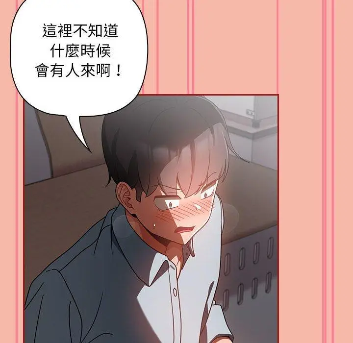漫画《欢迎加入粉丝团！》第18话第46张图