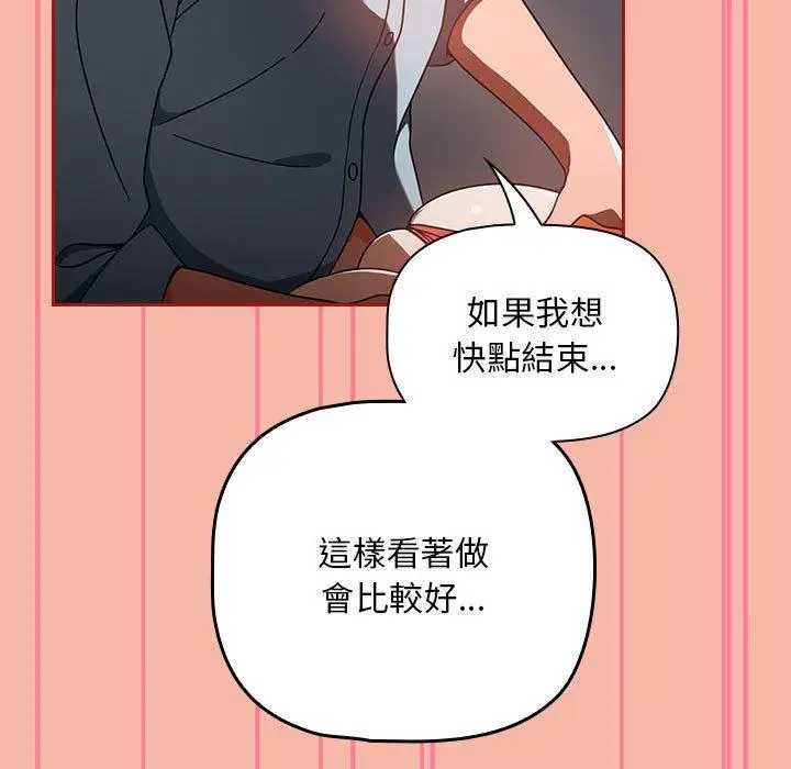 漫画《欢迎加入粉丝团！》第18话第47张图