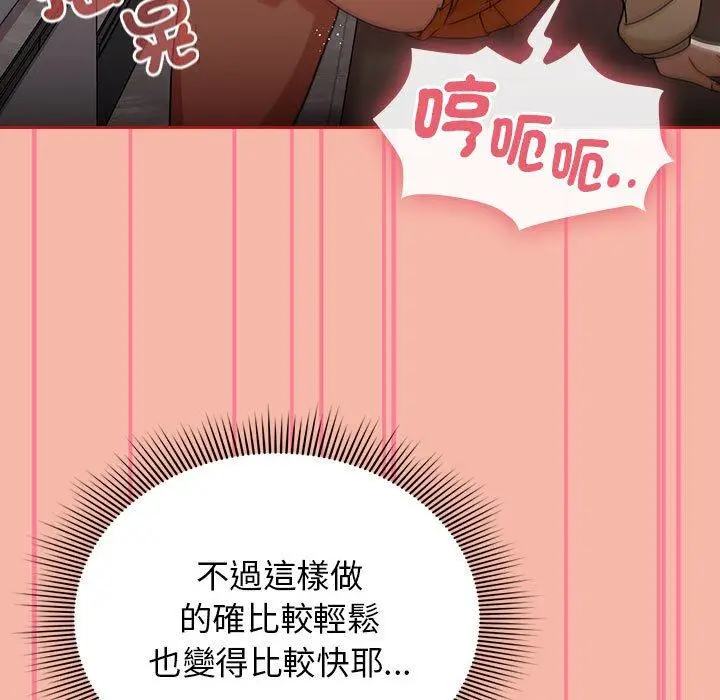 漫画《欢迎加入粉丝团！》第18话第59张图