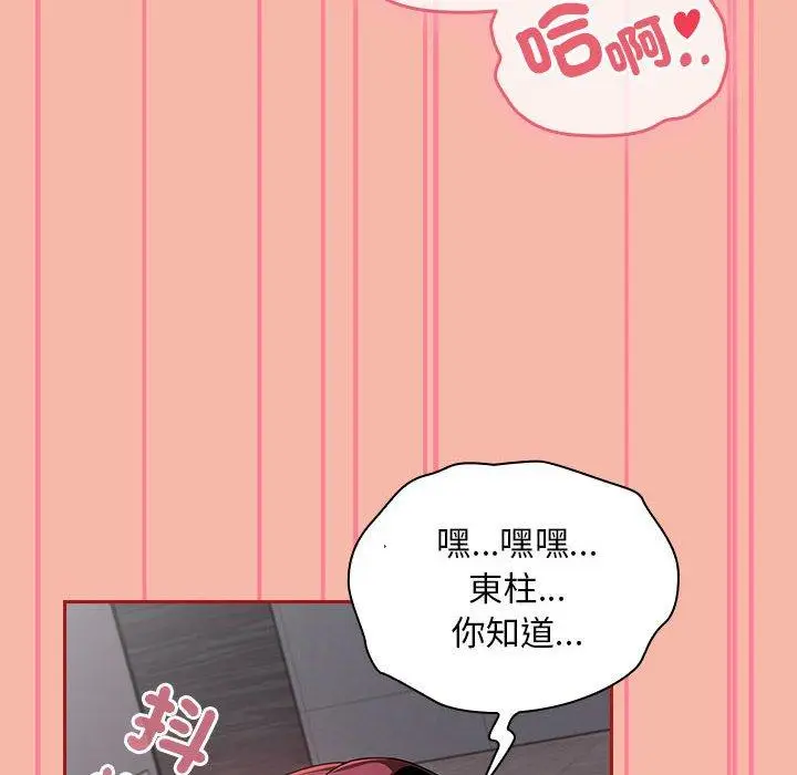 漫画《欢迎加入粉丝团！》第18话第6张图