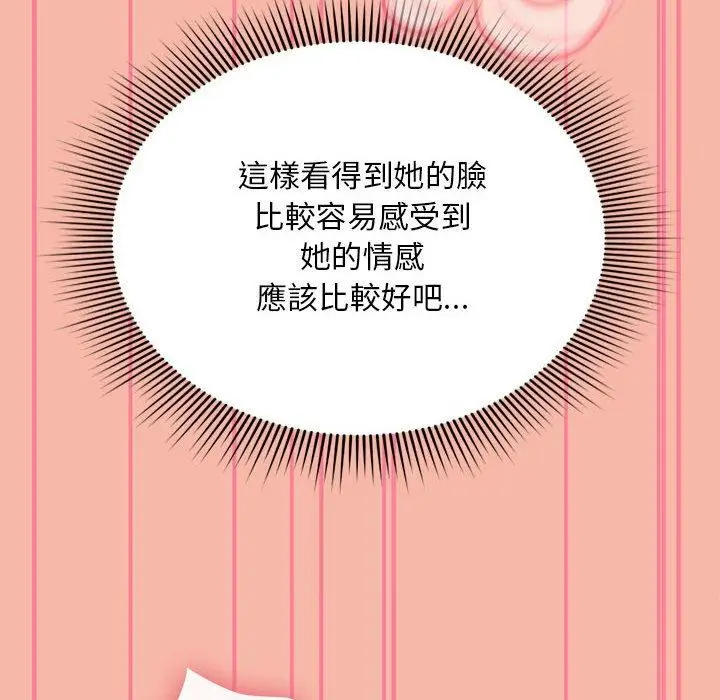漫画《欢迎加入粉丝团！》第18话第62张图