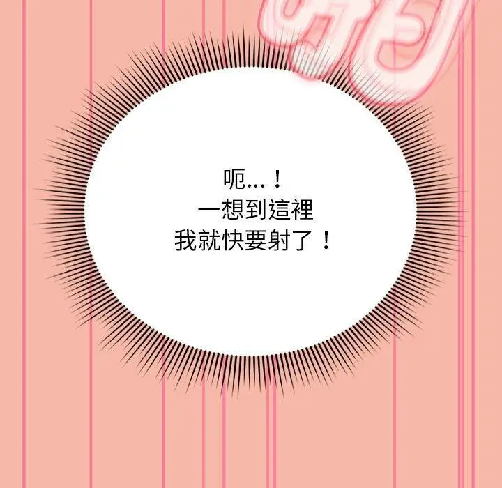 漫画《欢迎加入粉丝团！》第18话第65张图