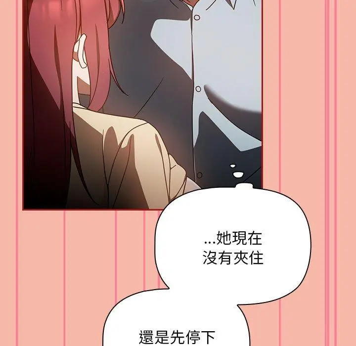 漫画《欢迎加入粉丝团！》第18话第67张图