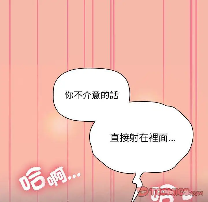 漫画《欢迎加入粉丝团！》第18话第75张图