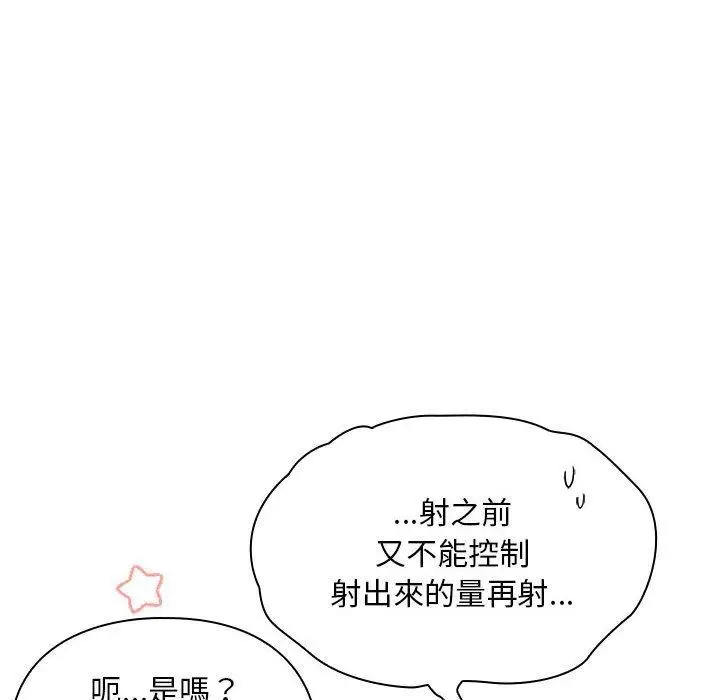 漫画《欢迎加入粉丝团！》第18话第86张图