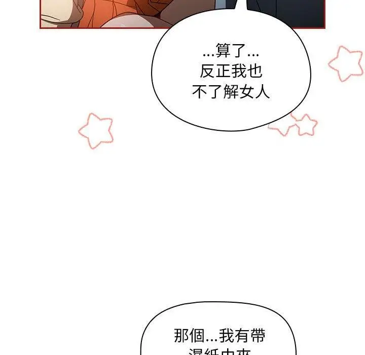 漫画《欢迎加入粉丝团！》第18话第88张图