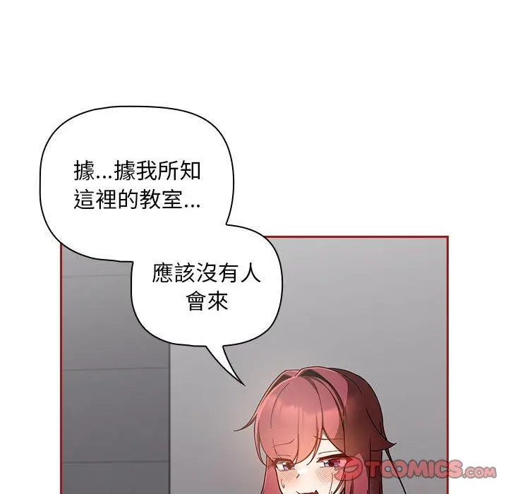 漫画《欢迎加入粉丝团！》第18话第93张图