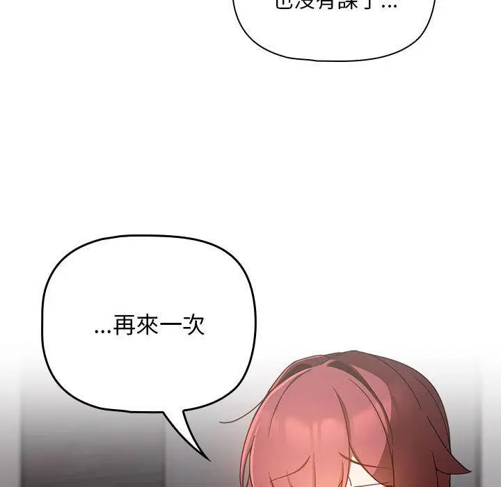 漫画《欢迎加入粉丝团！》第18话第95张图