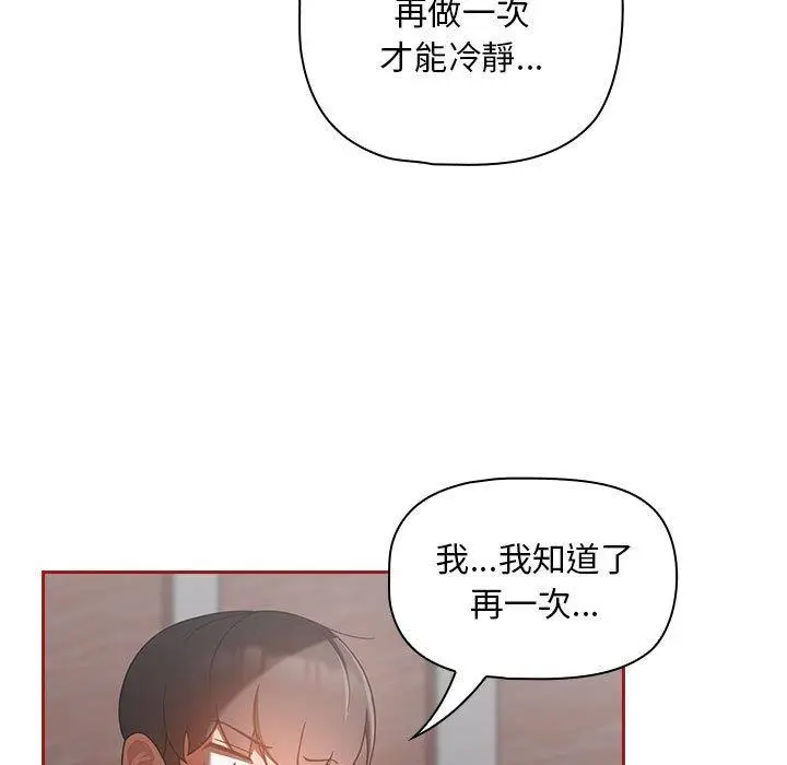 漫画《欢迎加入粉丝团！》第18话第97张图