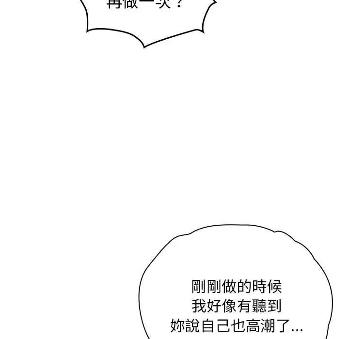 漫画《欢迎加入粉丝团！》第18话第99张图
