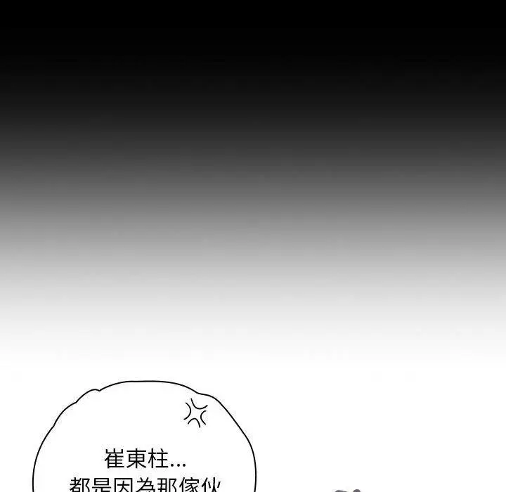漫画《欢迎加入粉丝团！》第19话第108张图