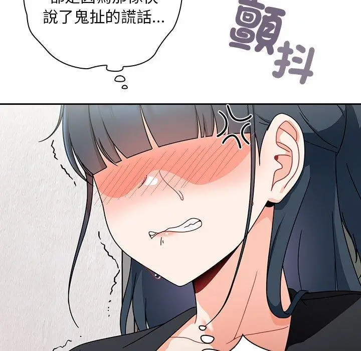 漫画《欢迎加入粉丝团！》第19话第109张图