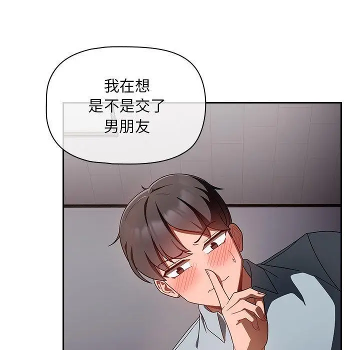 漫画《欢迎加入粉丝团！》第19话第11张图