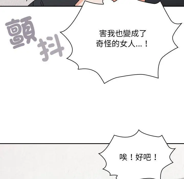漫画《欢迎加入粉丝团！》第19话第110张图