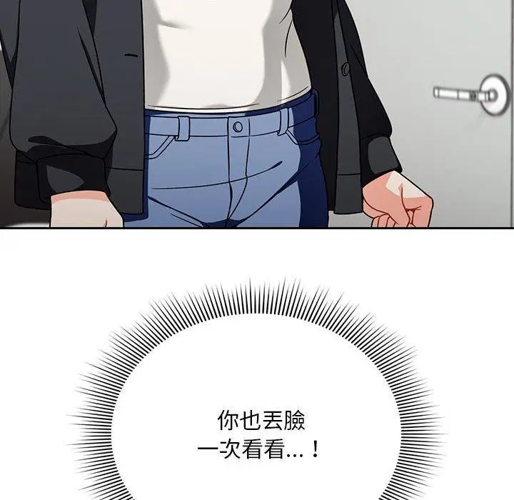 漫画《欢迎加入粉丝团！》第19话第112张图