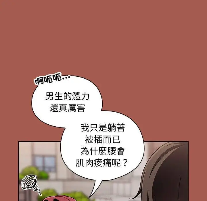 漫画《欢迎加入粉丝团！》第19话第119张图