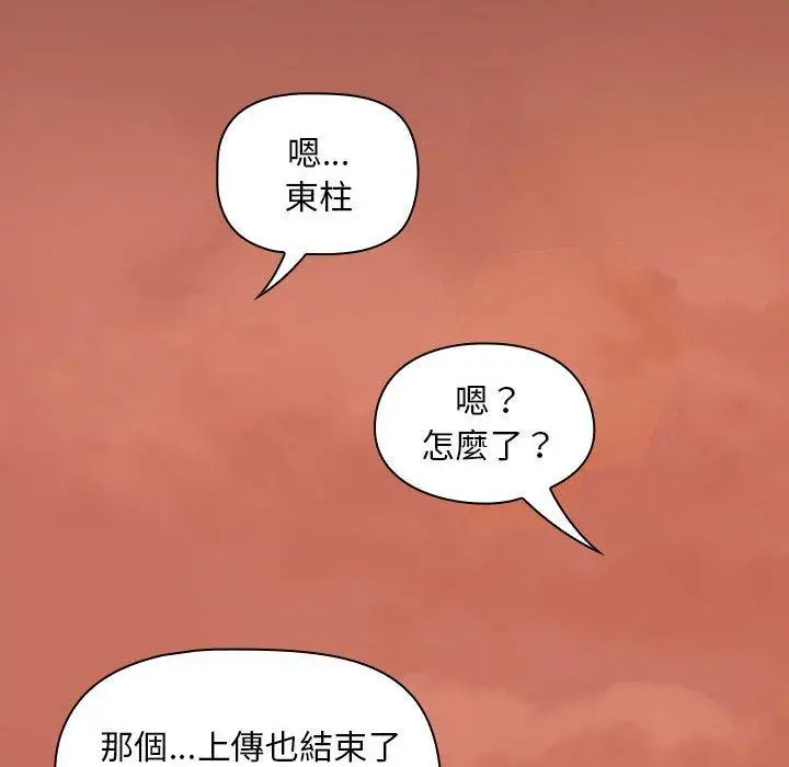 漫画《欢迎加入粉丝团！》第19话第122张图