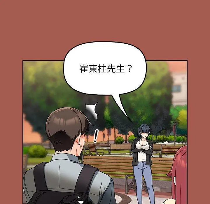 漫画《欢迎加入粉丝团！》第19话第126张图