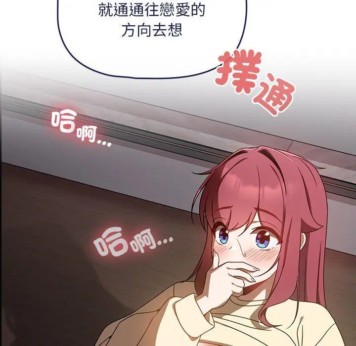 漫画《欢迎加入粉丝团！》第19话第13张图