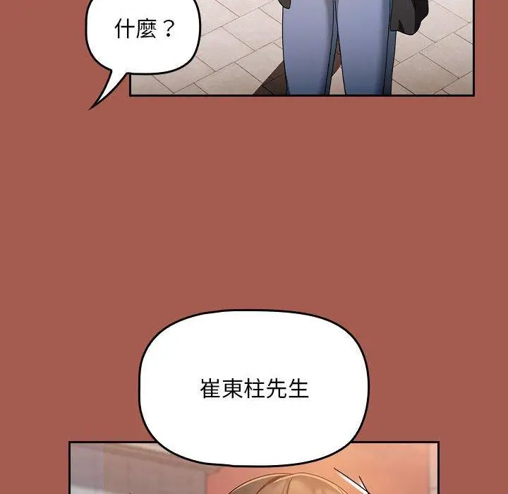 漫画《欢迎加入粉丝团！》第19话第134张图