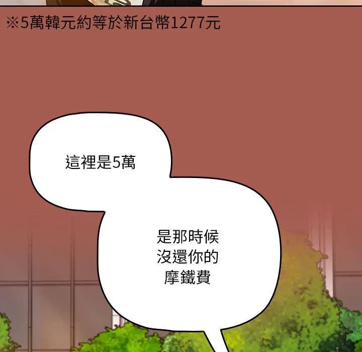 漫画《欢迎加入粉丝团！》第19话第137张图