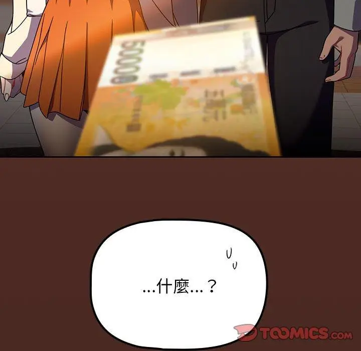 漫画《欢迎加入粉丝团！》第19话第141张图